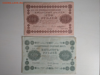 100 и 500 рублей 1918 до 26.07.24 в 22:00 мск - IMG_20240722_114105_1