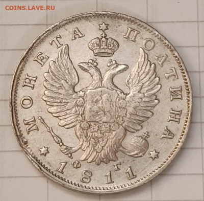 Полтина 1811 - 1