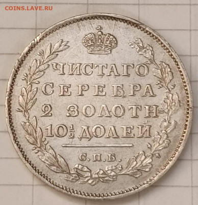 Полтина 1811 - 2
