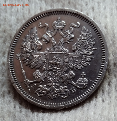 20 копеек 1863 г. СПБ АБ. До 23-07-2024 в 22-00 мск - photoeditorsdk-export - 2024-07-22T125719.823