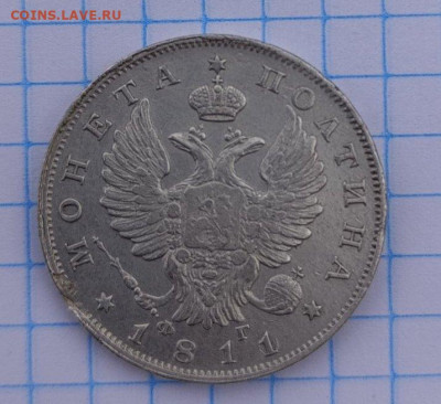 Полтина 1811 - 14