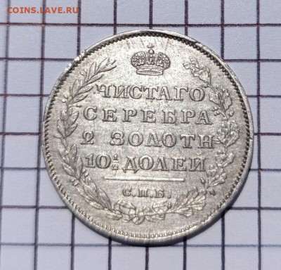 Полтина 1811 - 11