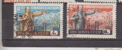 СССР 1961 40 лет ГОЭРЛО 2м до 28 07 - 31