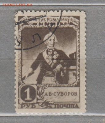СССР 1941 150 лет взятия Измаила 1м 1р до 28 07 - 76б