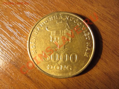 ВЬЕТНАМ  5000 донгов 2003, до 29.01.12 22-00мск. - IMG_0998