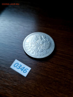 1 Рубль 1899 ** (Брюссель) до 28 июля 2024 - photo_5253987181020700430_y