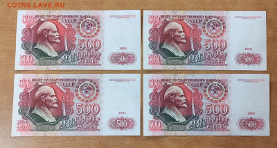 500 р 1991 г 4 штуки из одной пачки до 26.07.в 22-00 МСК - IMG_20240723_004736