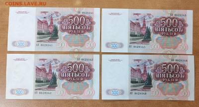 500 р 1991 г 4 штуки из одной пачки до 26.07.в 22-00 МСК - IMG_20240723_005720