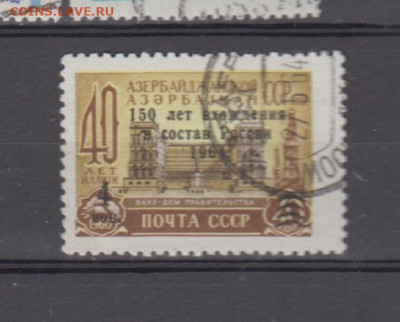 СССР 1964 Азербайджан 1м надпечатка до 29 07 - 43