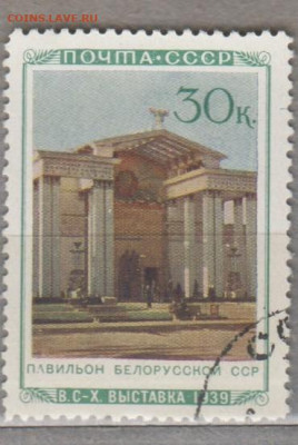 СССР 1940 павльон Белорусской  ССР 1м до 29 07 - 69а
