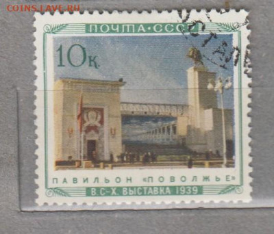СССР 1940 павльон Поволжья  1м до 29 07 - 69и