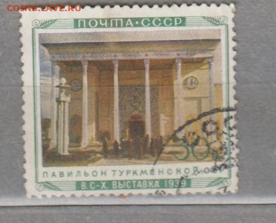 СССР 1940 павльон Туркменской  ССР 1м до 29 07 - 69к