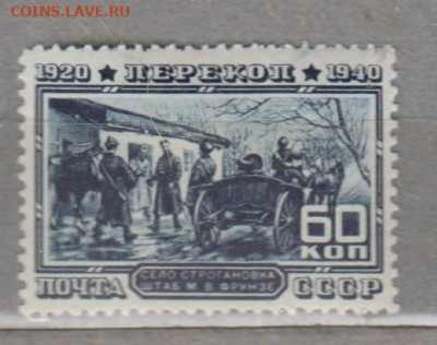 СССР 1940 перекоп 1м* 60к до 29 07 - 70з