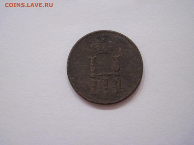 Денежка 1851 ем   до 25.07.24 - IMG_6684.JPG