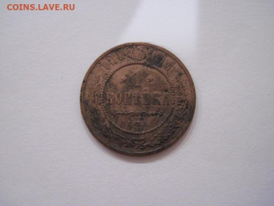 1 копейка 1908  до 25.07.24 - IMG_6675.JPG
