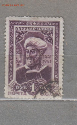 СССР 1941 Навои 1м до 29 07 - 77з