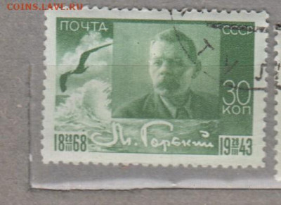 СССР 1943 М Горький 1м до 29 07 - 79л