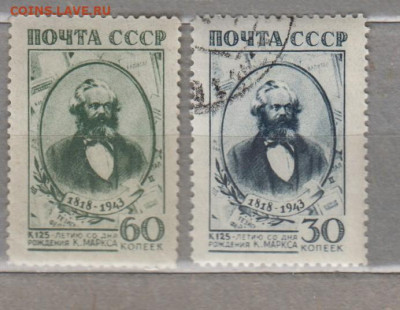 СССР 1943 К Маркс 2м до 29 07 - 79н