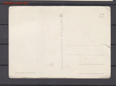 СССР 1965 ПК 1 мая до 29 07 - 2а
