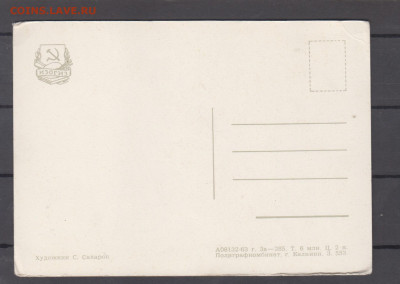 СССР 1963 ПК 8 марта до 29 07 - 3а