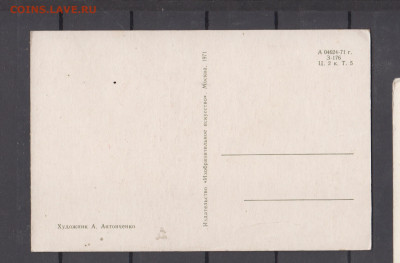 СССР 1971 ПК 9 мая до 29 07 - 4а