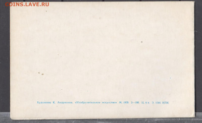 СССР 1970 ПК с Новым годом до 29 07 - 5а