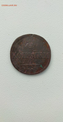 2 копейки 1836 см до 25 07 2024 в 22-00 по мск - 0-02-05-7742cb51659bac2a660dd0ab4db035f3f7ae92b657c2e85965bec34963a2fc60_45ff17021bfb42d3