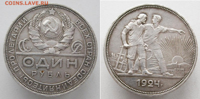 1 рубль 1924 ХОРОШИЙ до 29.07 - 1р24-7