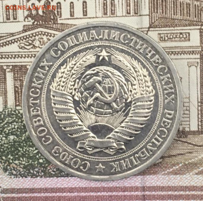 1 рубль 1980 Годовик с 200р. до 25.07.24г. в 22:00 - IMG_E9151.JPG