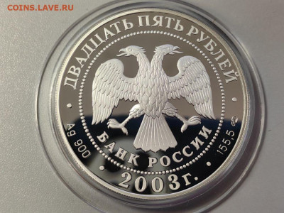 25р 2003 1-ая Камчатская экспедиция Бот Св.Гавриил, Ag900 - Y 25р Камчатская-2