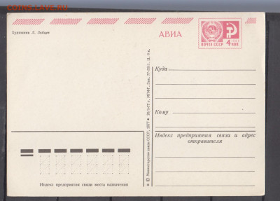 СССР 1977 ПК Слава Октябрю до 29 07 - 6а
