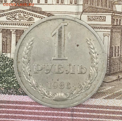 1 рубль 1986 Годовик с 200р. до 25.07.24г. в 22:00 - IMG_E9154.JPG