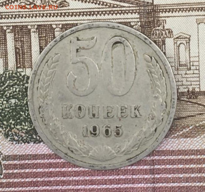 50 копеек 1965 до 25.07.24г. в 22:00 - IMG_E9169.JPG