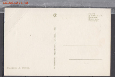 СССР 1968 ПК с праздником до 29 07 - 10а