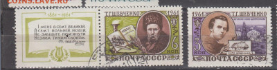 СССР 1961 Шевченко 2м до 28 07 - 54