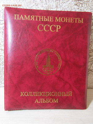 Юбилейные монеты в альбоме 53 шт до 27,07 - IMG_4384.JPG