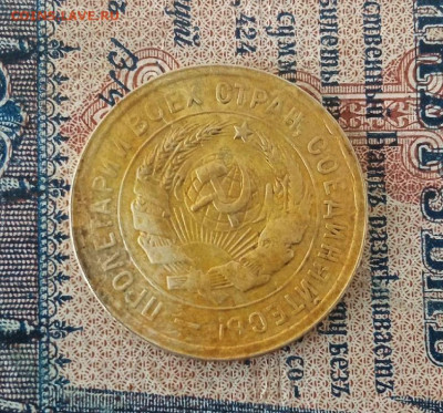 20 копеек 1931 на заготовке 3 копеек. - zutE00WhRQc