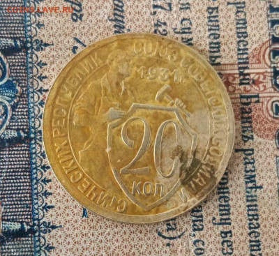 20 копеек 1931 на заготовке 3 копеек. - KJOpgcnxZ9I-