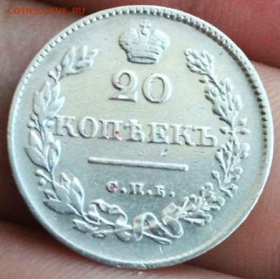 20 копеек 1829 НГ. - 20 к 1829 нг=-