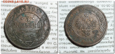 3 копейки 1913,1914 года до 28.07.24г - 2024-07-23_201001