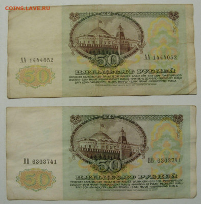 7 бон СССР 1991 г с одинаковыми литерами в номере. - SDC19806
