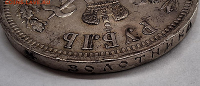 1 рубль 1896 г. Коронация Николая 2 - 20240723_143450