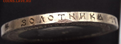 1 рубль 1896 г. Коронация Николая 2 - 20240723_143422