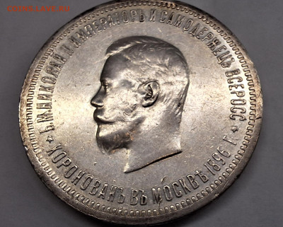 1 рубль 1896 г. Коронация Николая 2 - 20240723_143506