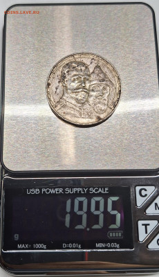 1 рубль 1913года 300 лет Дому Романовых - 20240723_144016