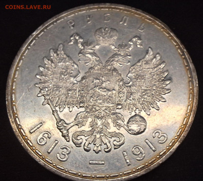 1 рубль 1913года 300 лет Дому Романовых - 20240723_143839