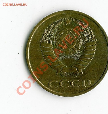 3 копейки 1983 опознание аверса - 26 006