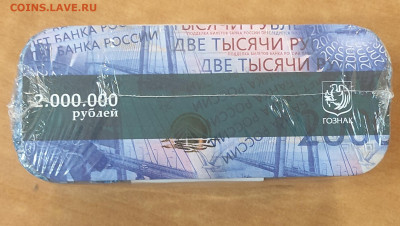Кирпич уничтоженных банкнот 2000 р до 26.07 в 22-00 - IMG_20240707_214529