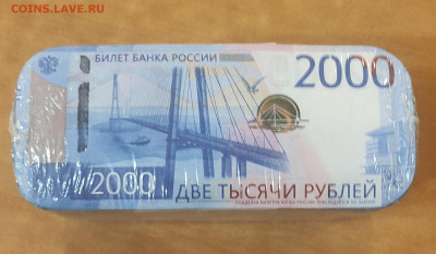 Кирпич уничтоженных банкнот 2000 р до 26.07 в 22-00 - IMG_20240707_214616