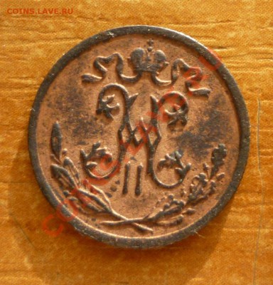2 копейки 1898г - P1020596.JPG